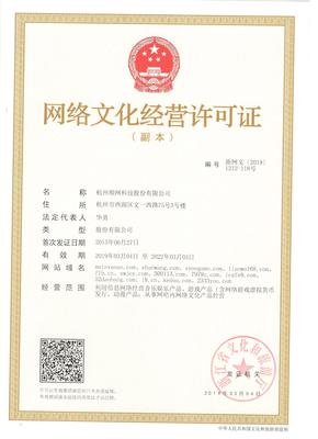 网络文化经营许可证 规范网络文化市场，促进健康发展