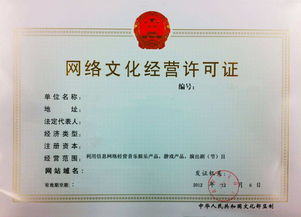 网络文化经营许可证 数字时代文化产业的准入凭证