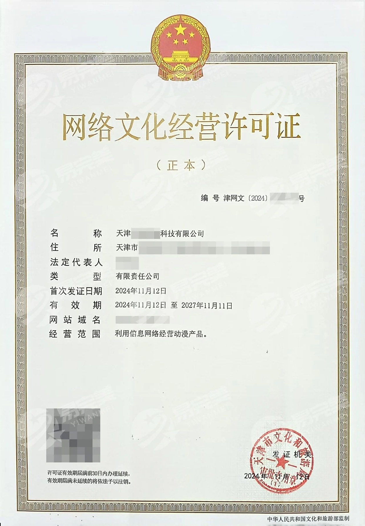 门头沟网络文化经营许可证办理全指南 流程、条件与注意事项