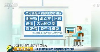文化部重拳整治网络游戏 逗游等81家单位遭处罚