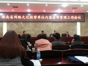 我司参加湖南省文化厅网络文化经营单位内容自审管理工作会议，强化合规意识，共筑清朗网络空间